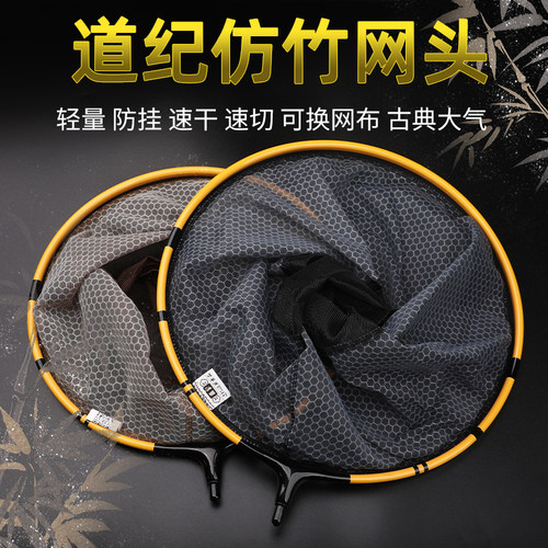 道纪仿竹捞网头轻硬并继竿网头垂钓捞鱼网通防挂速干捞网头