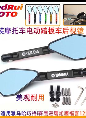 适用山叶巧格i赛鹰巡鹰旭鹰福喜125通用改装铝合金後照镜反光镜