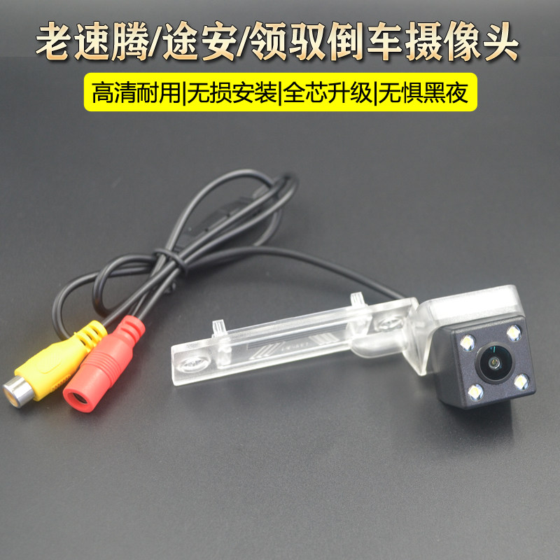 适用大众老速腾途安帕萨特领驭超高清夜视防水后视倒车影像摄像头