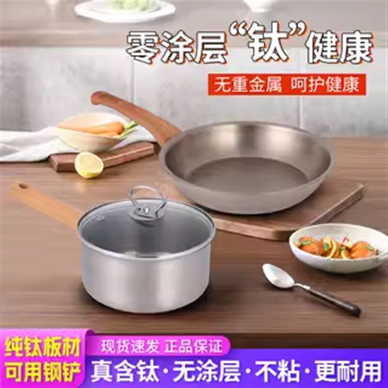 纯钛健康小奶锅煎炒菜锅无涂层不粘锅家用超轻宝宝辅食锅煎锅