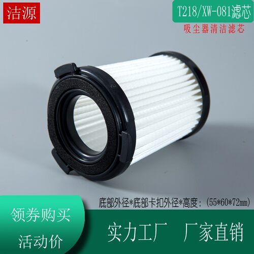 10只装装手持式T218 T208福洋JY-D01洁源吸尘器滤芯XW-081宝家丽