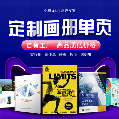 画册印刷宣传册印制海报定制宣传单印制折页定做广告传单制作公司