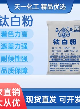 锐钛型玉兔钛白粉 油墨塑料油漆涂料白色颜料 墙体广告用二氧化钛