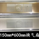 集成吊顶150 60铝合金格栅排气扇模块 600mm长方形长条换气扇15