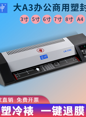 雷神A3塑封机过塑机家用照片a4 a3通用塑封机压覆膜机雷盛LM-330i