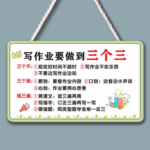 学生学习励志标语挂牌提示牌挂件 写作业要做到三个三不门牌吊牌