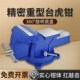 重型台虎钳工业级8寸虎钳工作台6寸可旋转45寸台钳小型平口钳家用