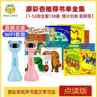 廖彩杏书单全套130本第一二阶段英文版绘本 易趣点读笔小达人点读