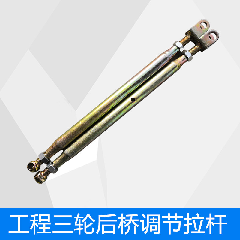31cm长可调节拉杆 电动三轮车车架后桥调节杆底盘平衡杠加厚