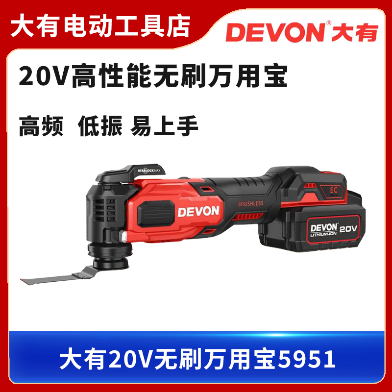 大有20V无刷万用宝5951多功能开孔机瓷砖清缝机石膏板开孔电动铲
