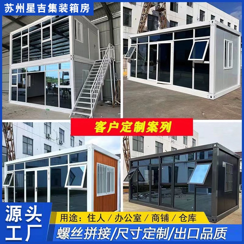 住人集装箱移动房带卫生间集成房屋办公室组装可拆卸活动板房家用