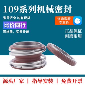 管道泵机械密封109大全水泵水封机封密封mg1-18/20/25/30/35/4045