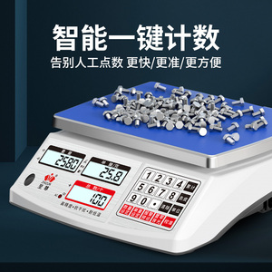 电子秤精准电子称6kg10kg3kg称重高精度仓库计数取样点数克数台秤