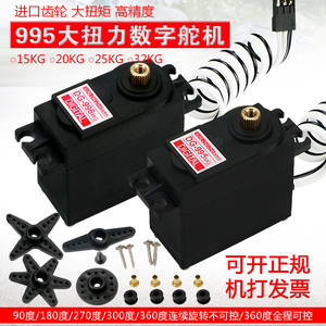 驯龙者MG995数码舵机20kg攀爬车金属舵机180度机器机械臂数字舵机
