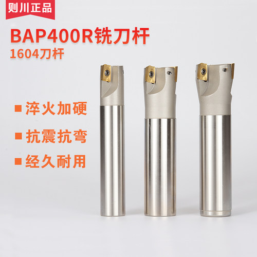 则川400R数控刀杆1604刀片开粗直角铣刀杆加工中心大R0.8立铣刀杆