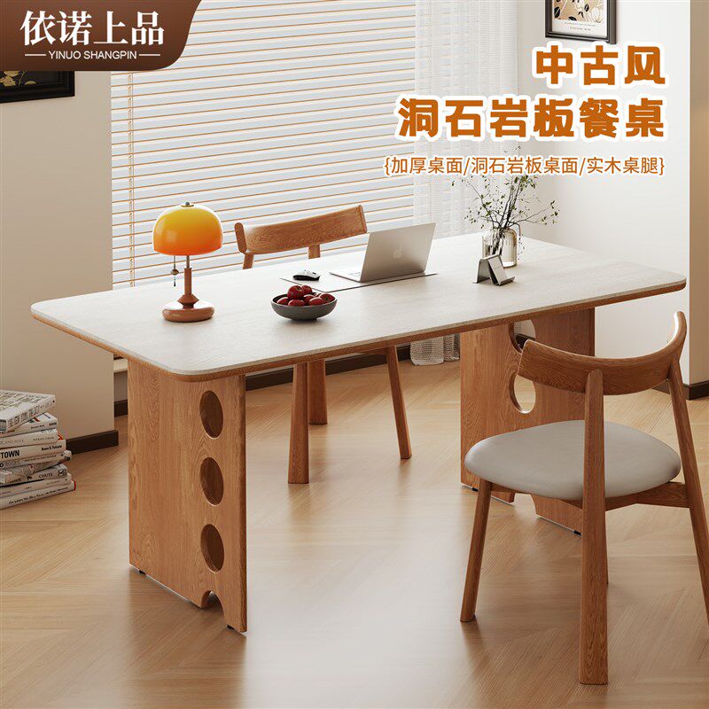 依诺德中古风洞石实木餐桌椅组合高级感小户型家用岩板长方形饭桌