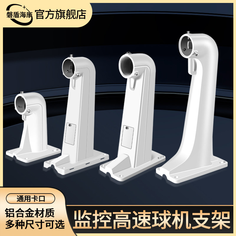 监控球机摄像头支架壁装通用海康大华高速球机鹰眼1602zj铝合金