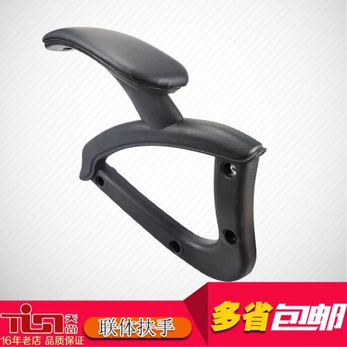 办公椅扶手连体网椅扶手转椅维修配件电脑椅扶手职员椅扶手配件