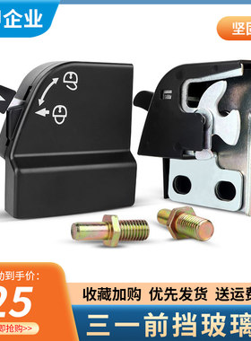 三一挖掘机配件 55 75 135 215 235 365-9-10前挡玻璃锁 前窗锁扣