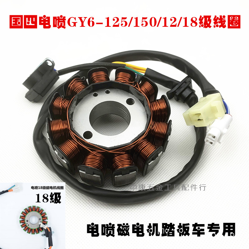 GY踏板1CC/1引擎磁电机定子线圈鬼火国四电喷机车发电机