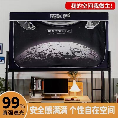 宿舍一体式床帘蚊帐大学生个性创意上铺下铺蚊帐男生女生宿舍蚊帐