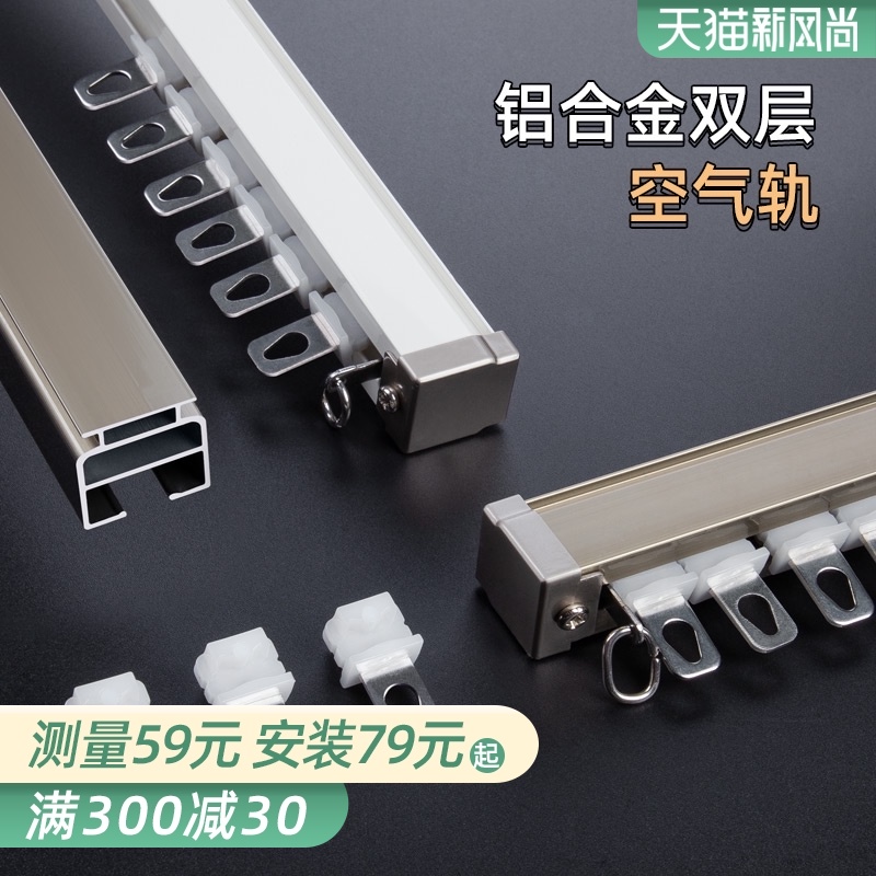 致尚空气轨窗帘轨道单双轨铝合金静音滑轮直轨墙顶装窗帘滑轨滑道