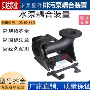 潜水排污泵自动耦合器地下室化粪池一体化提升泵切割泵耦合装置