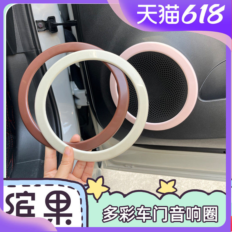 专用五菱缤果内饰贴车门音响装饰圈喇叭改色贴内饰贴车内改装用品