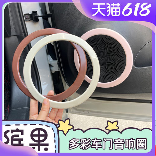 专用五菱缤果内饰贴车门音响装饰圈喇叭改色贴内饰贴车内改装用品