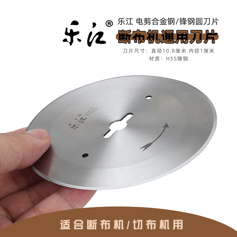 乐江断布机刀片 合金钢材质 锋钢圆刀 108刀片切布机省布机圆刀片