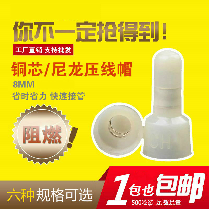 尼龙电线接线帽 压线帽 快速并线器接线头压线冒尼龙奶嘴铜管8mm