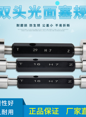 光滑塞规/光面塞规/光面通止规/锥度量规H7 孔径规/非标检具26-40