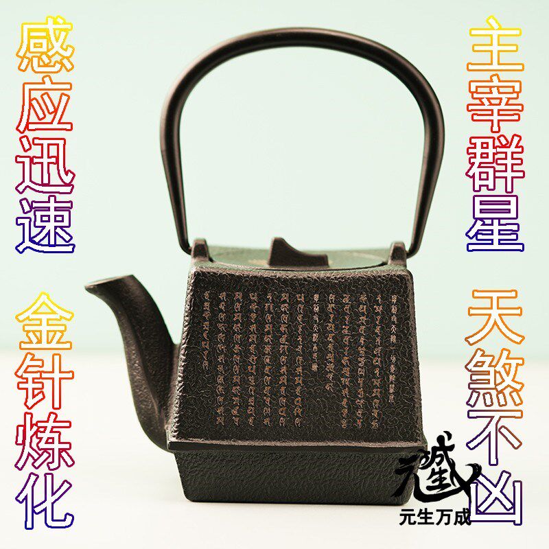 摩利支天铸铁壶 具光佛母火力供养阳焰方壶700ml无涂层茶壶