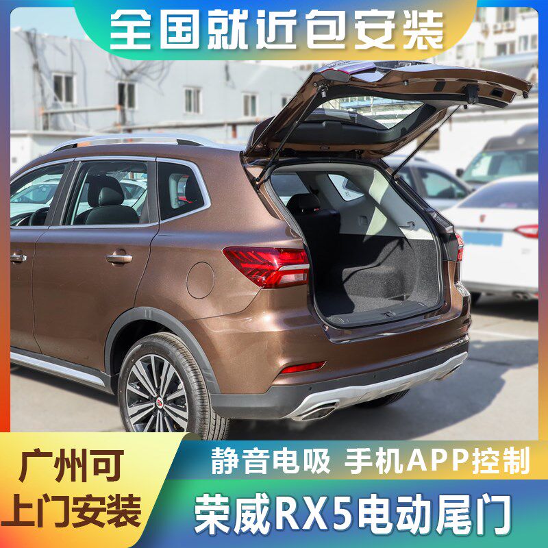 适用于荣威rx5Max电动尾门x3改装rx8自动智能后备厢ei5原厂款配件