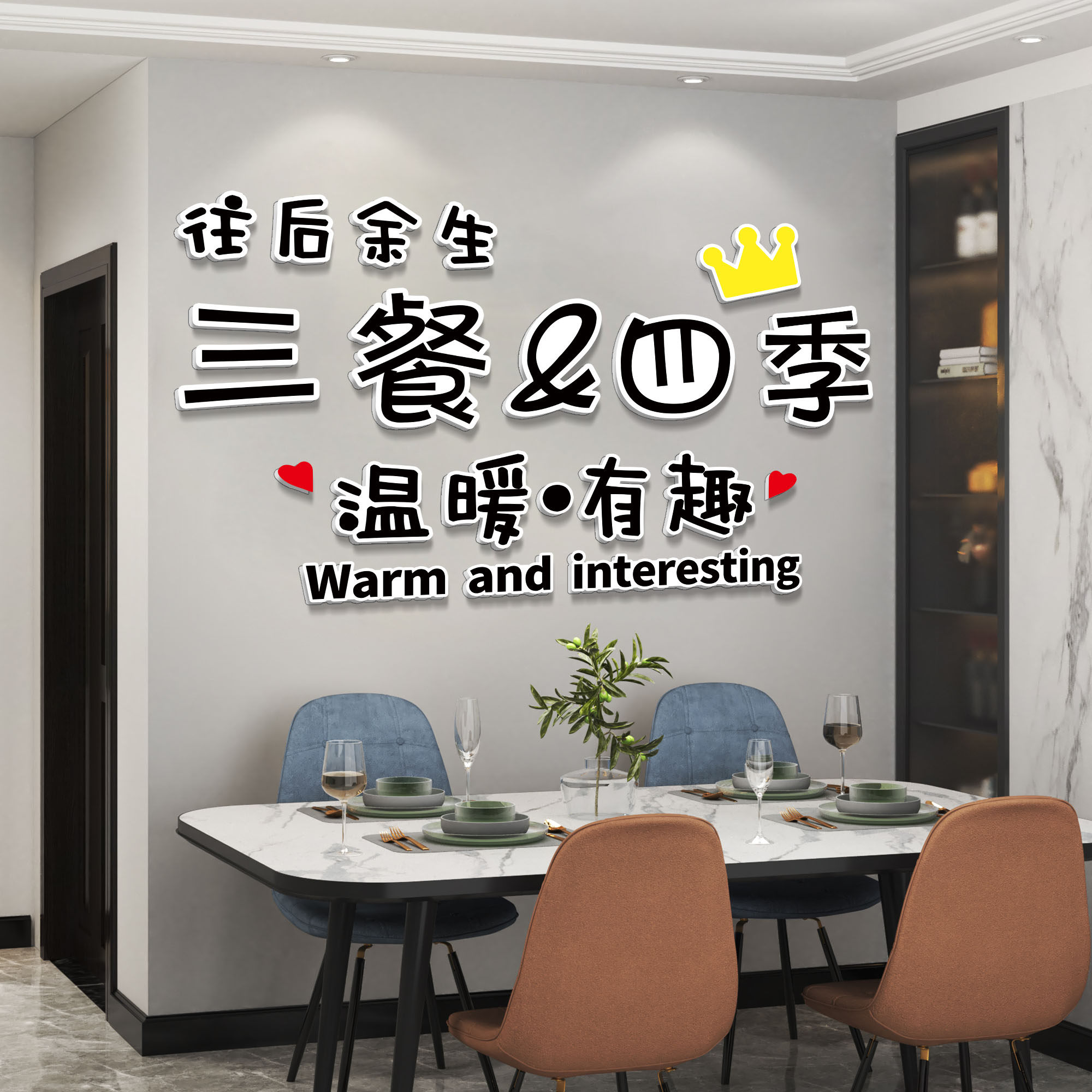 三餐四季餐厅墙面装饰画饭桌客厅电视背景墙3d立体墙贴纸壁画布置