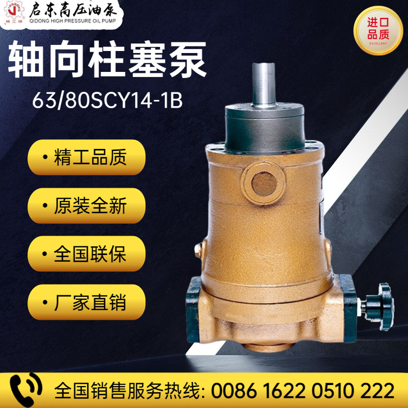 启东高压油泵精工牌10/25/40/63/80/100/160SCY14-1B轴向柱塞泵