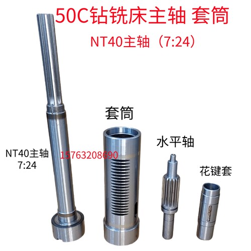 ZX6350C滕州50C/ZX40钻铣床配件主轴套筒花键套MT4/NT40主轴钻杆