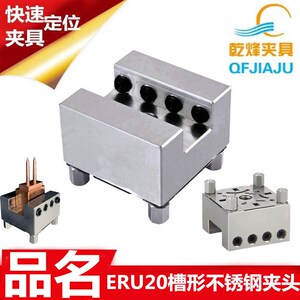 EROWAU20直槽形不锈钢电极铜公夹具座夹头夹持座治具ER-035211