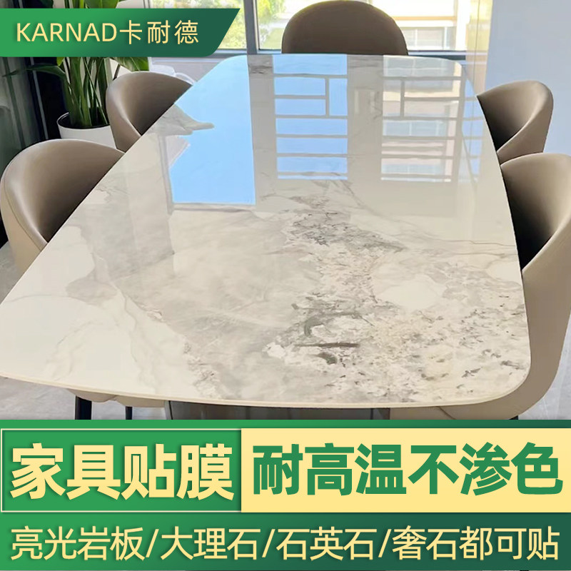 亮光岩板大理石家具贴膜餐桌耐高温透明保护膜桌面茶几石英石奢石