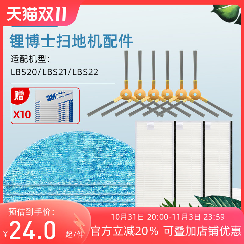 适配libos锂博士扫地机器人配件滤网LBS20/21/22边刷抹布拖布海帕
