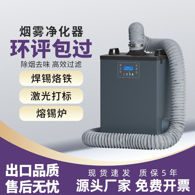 激光打标烟尘净化器工业烙铁焊锡烟雾吸烟机焊接金属切割粉尘过滤