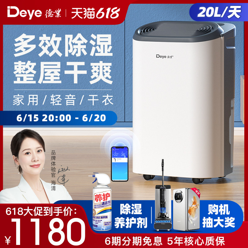 德业除湿机家用大功率轻音抽湿器别墅地下室干衣去湿干燥机Z20B3