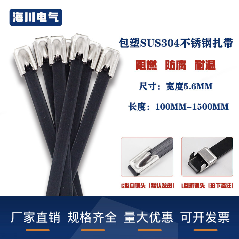 包塑不锈钢自锁扎带5.6MM船用金属防腐蚀绝缘包皮软环氧树脂