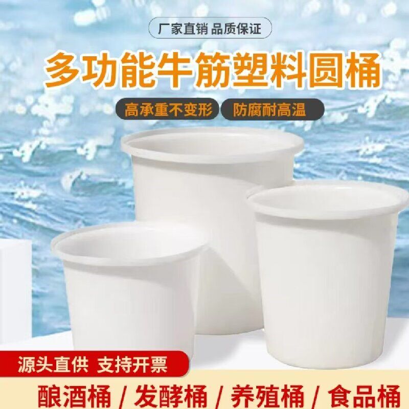 食品级加厚牛筋塑料圆桶发酵酿酒桶家用储水桶超大号塑料桶养殖桶