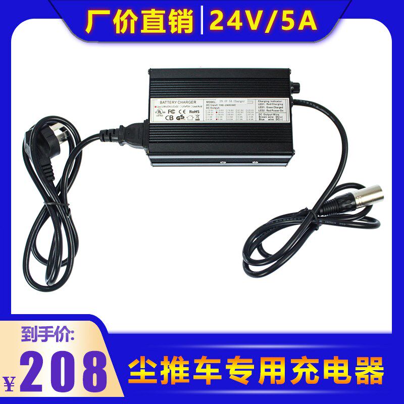 电动尘推车 洗地机配件 C302智能充电器24V/5A充电机