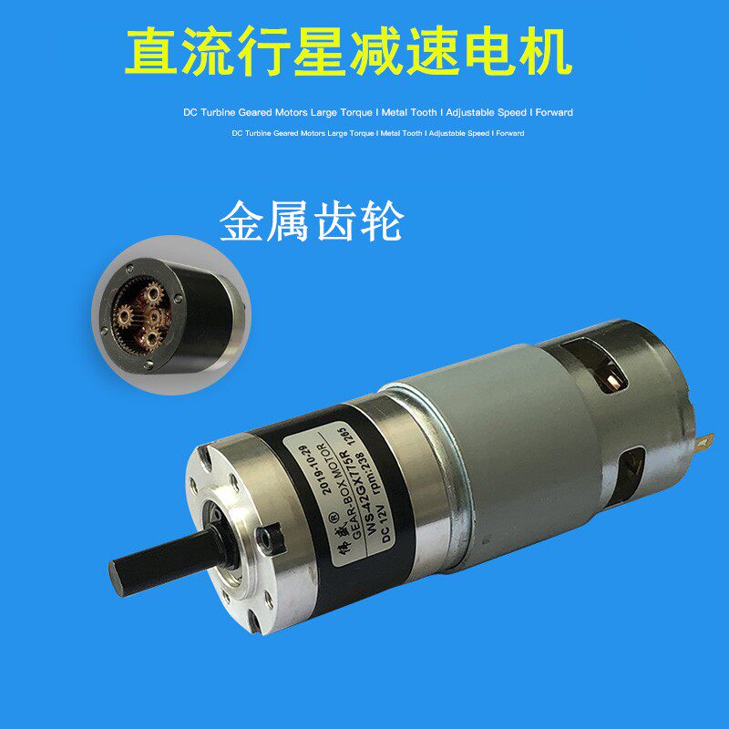 775行星减速电机42GX正反转调速电机12V微型马达24V慢速直流电机