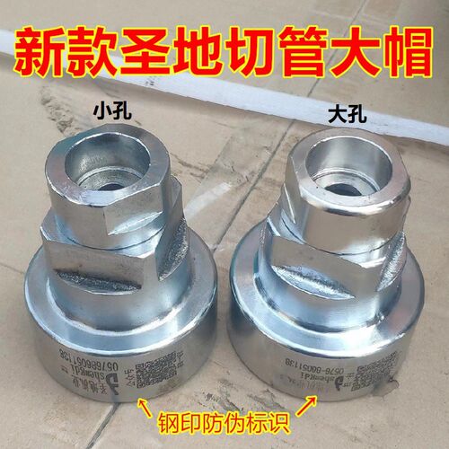 圣地B007原厂新款切管机头大帽直管弯管大帽1.30机头大帽大螺母
