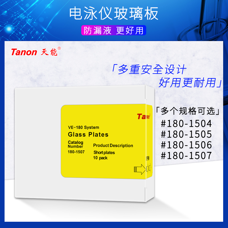 天能WB蛋白电泳制胶玻璃板薄板1-17/厚板1-15可替代伯乐