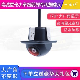 小草帽车载摄像头后视盲区影像星光夜视1000线鱼眼广角倒车摄像头