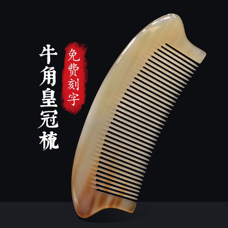 天然白牛角按摩刮痧梳 直发顺发梳 密齿细齿梳 防静电精品便携梳
